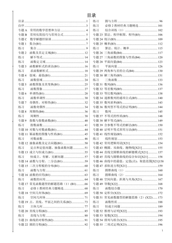 【60大知识微专题】2026高中数学秘籍60大知识方法典型题专题专项(221页完整版).docx-新知学习资料网