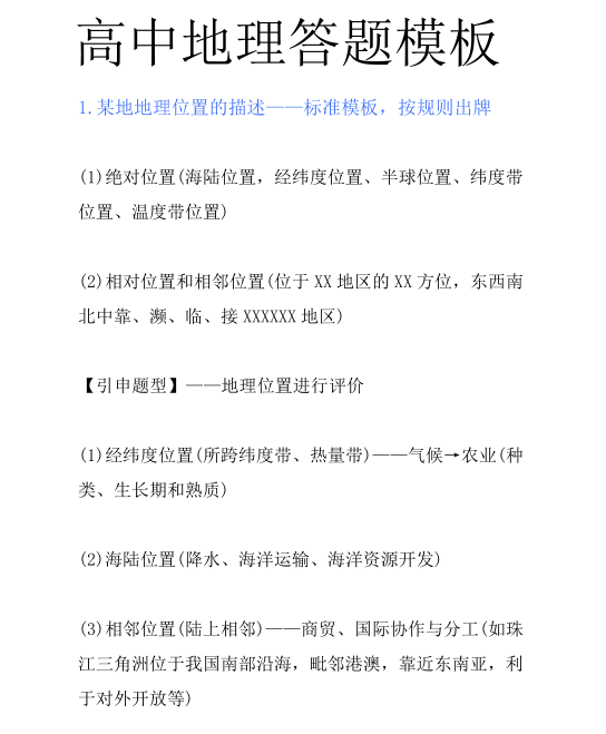 2026高中地理必备38个答题模板.pdf（25页）-新知学习资料网