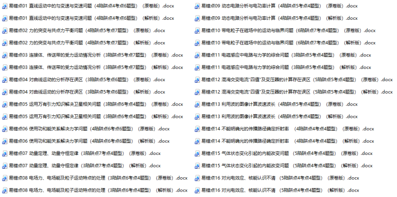 2026年高考物理《易错专题专攻》（新高考通用）-新知学习资料网