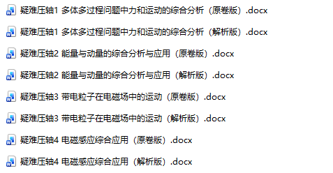 2026年高考物理《疑难压轴突破》（新高考通用）-新知学习资料网