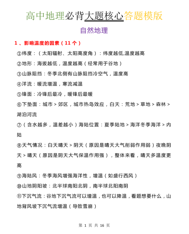 【大题必背】2026高中地理必背大题核心答题模版.pdf（16页）-新知学习资料网