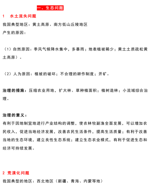 【热点问题】2026高考地理各模块知识点热点问题.docx（34页）-新知学习资料网