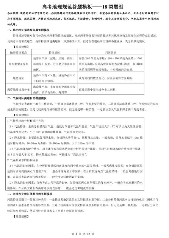 【答题模板】2026高考地理规范答题模板（18 类题型）.pdf（12页）-新知学习资料网