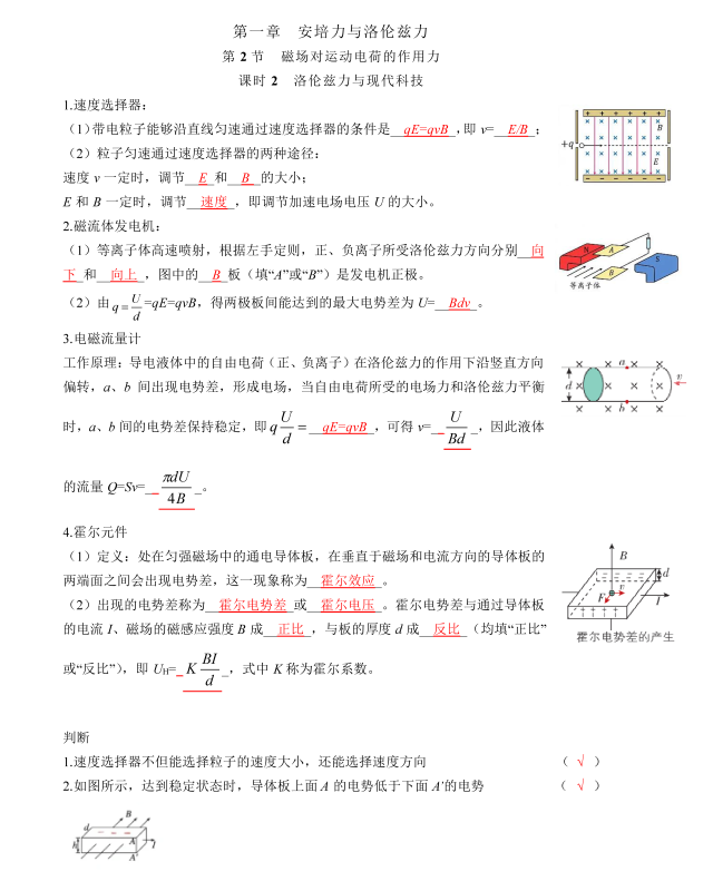 2026版高中物理《专题知识练习》word（选修二）教师版+学生版-新知学习资料网