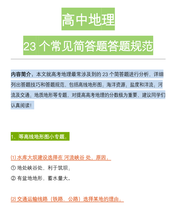 【答题规范】2026高考地理23个常见简答题答题规范.pdf（82页）-新知学习资料网