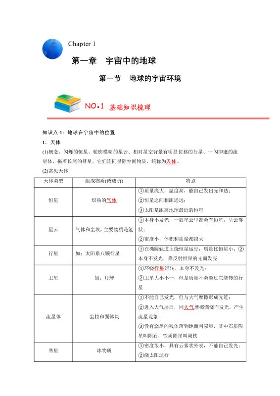 高中地理全册知识点梳理《挖空+填空》（人教版）专题2026版-新知学习资料网
